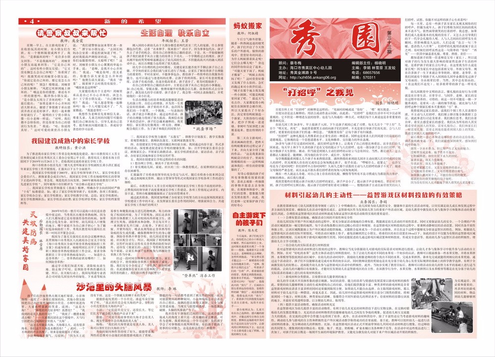 秀园第33期报纸