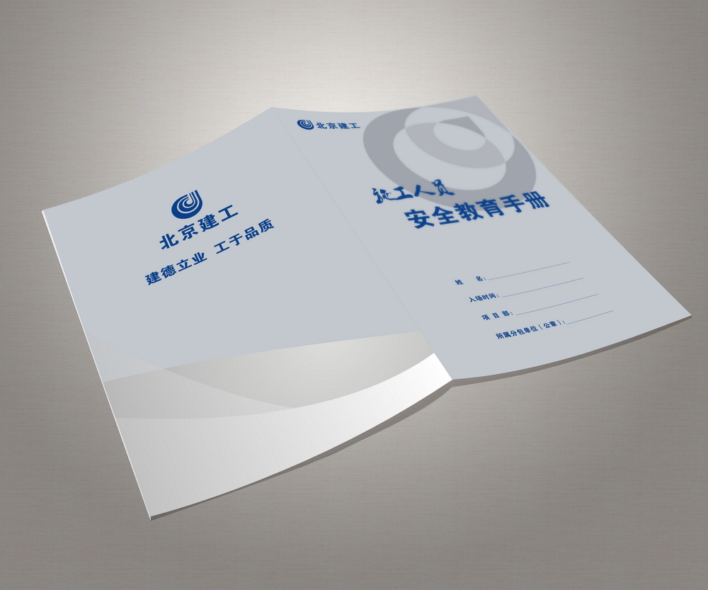 北京建工施工人员安全教育手册.jpg
