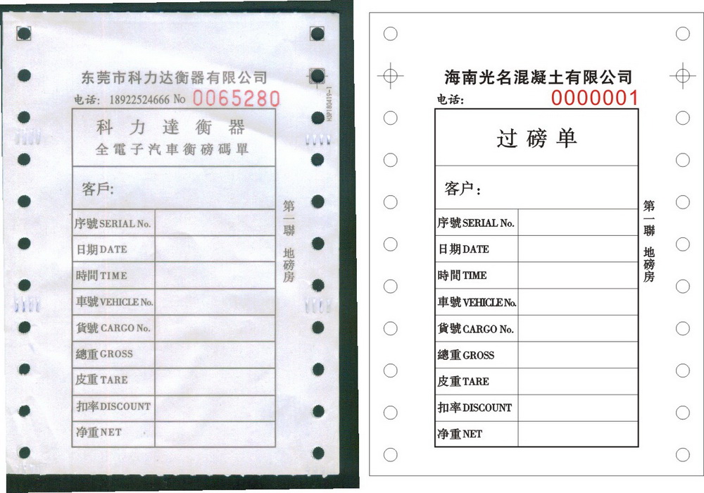 光名混凝土过磅单.jpg