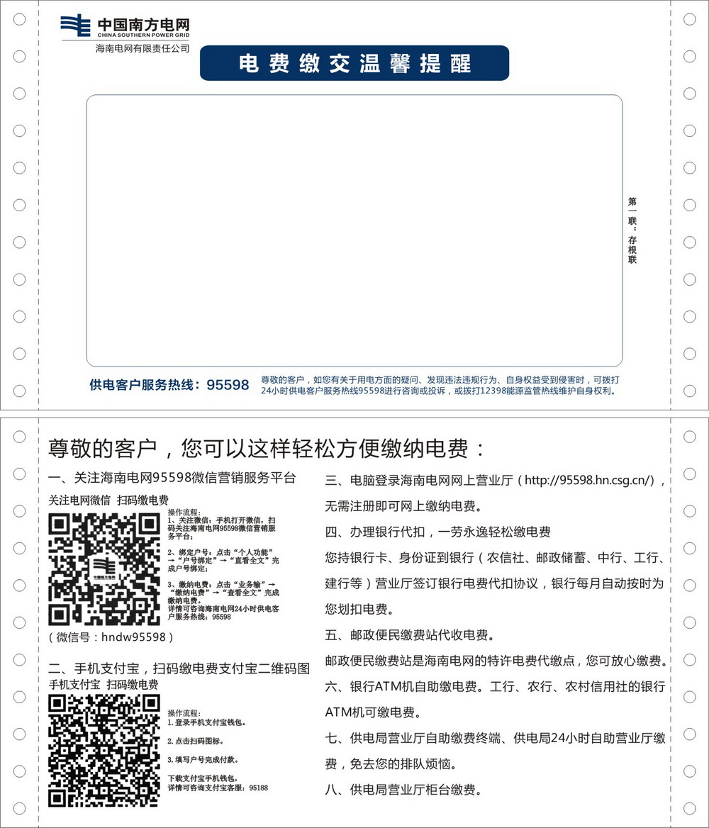 美兰电网实施欠费停电通知书.jpg