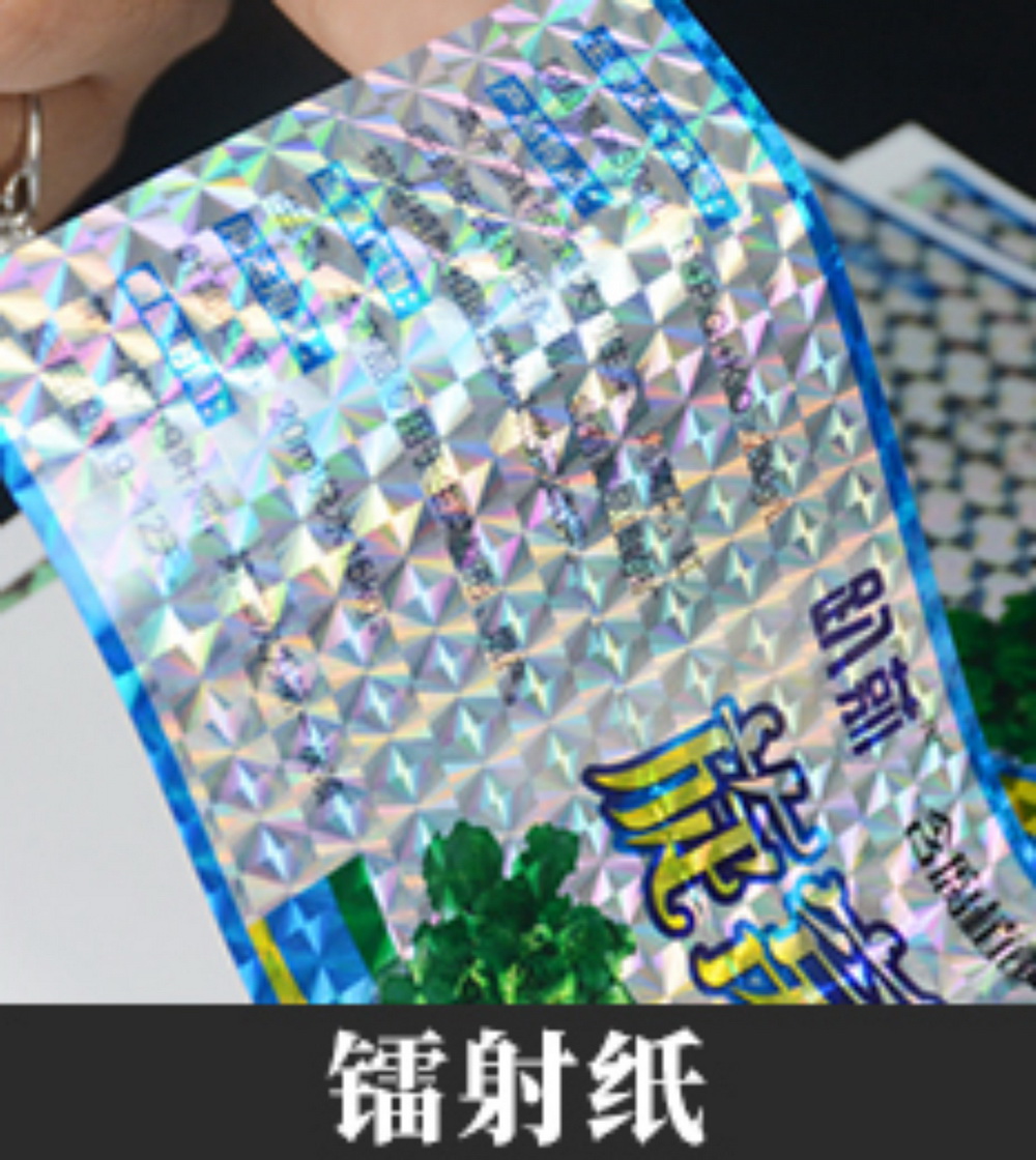 镭射纸不干胶