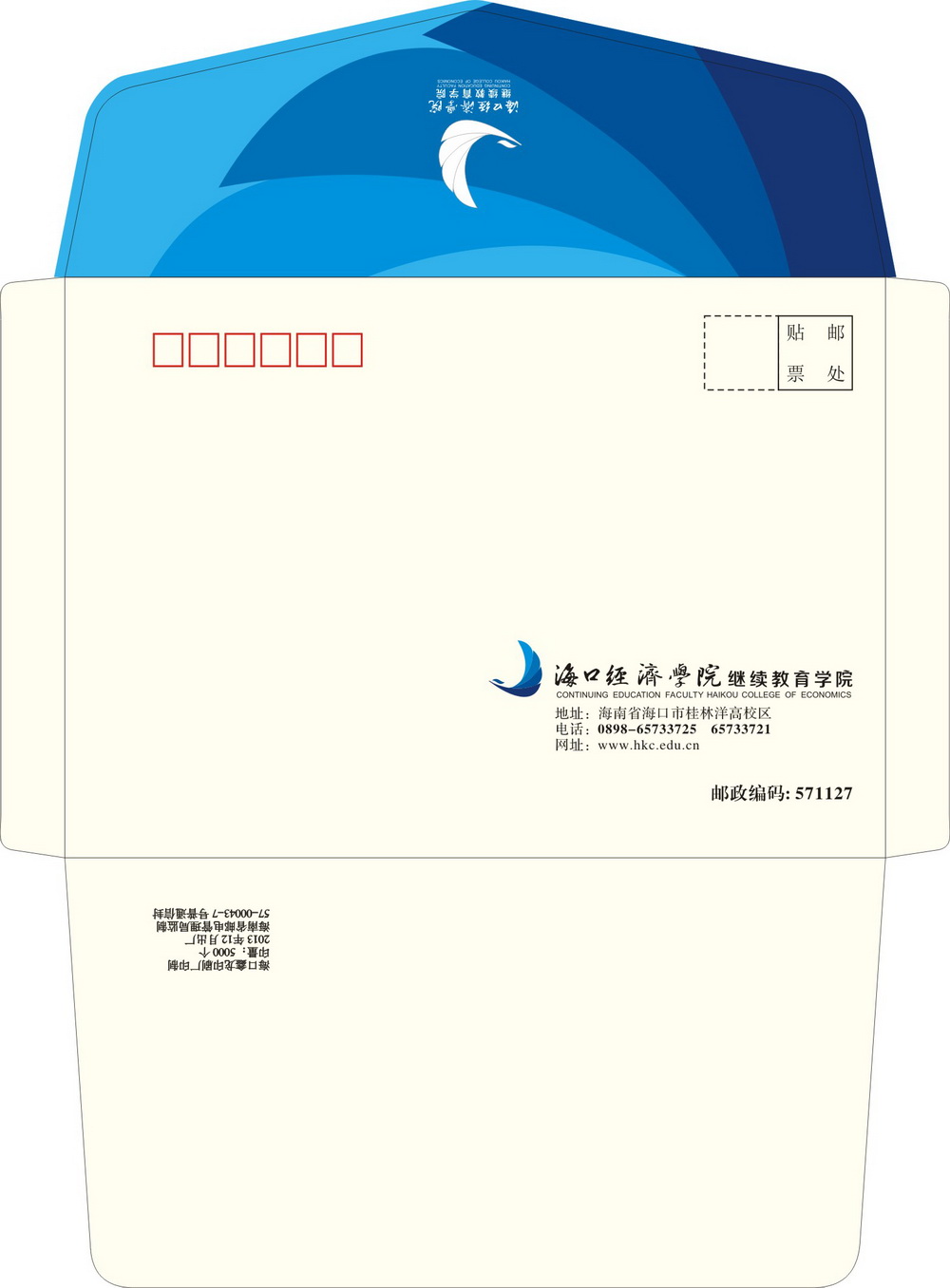 海经院7号信封-新