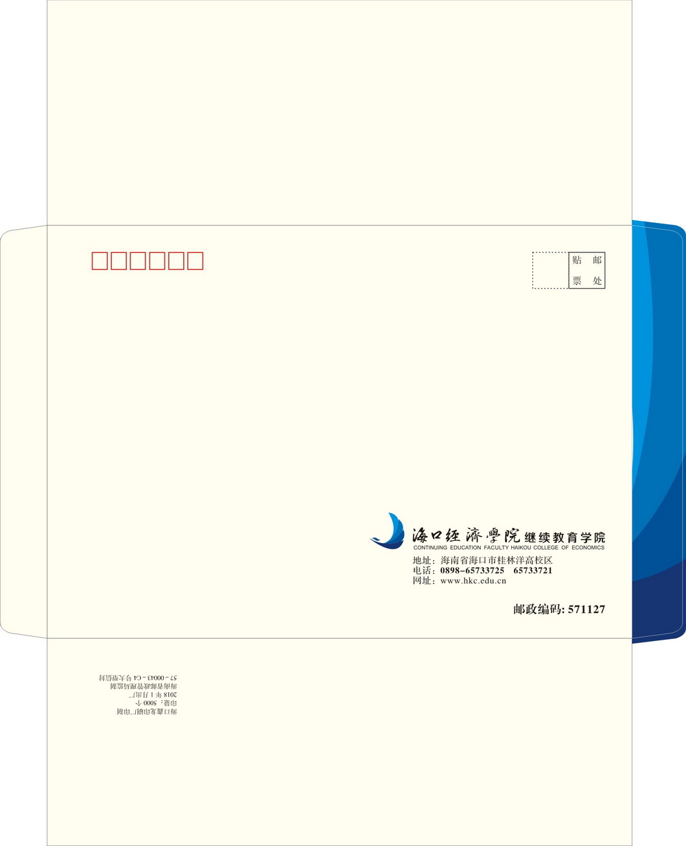 海经院9号信封-新