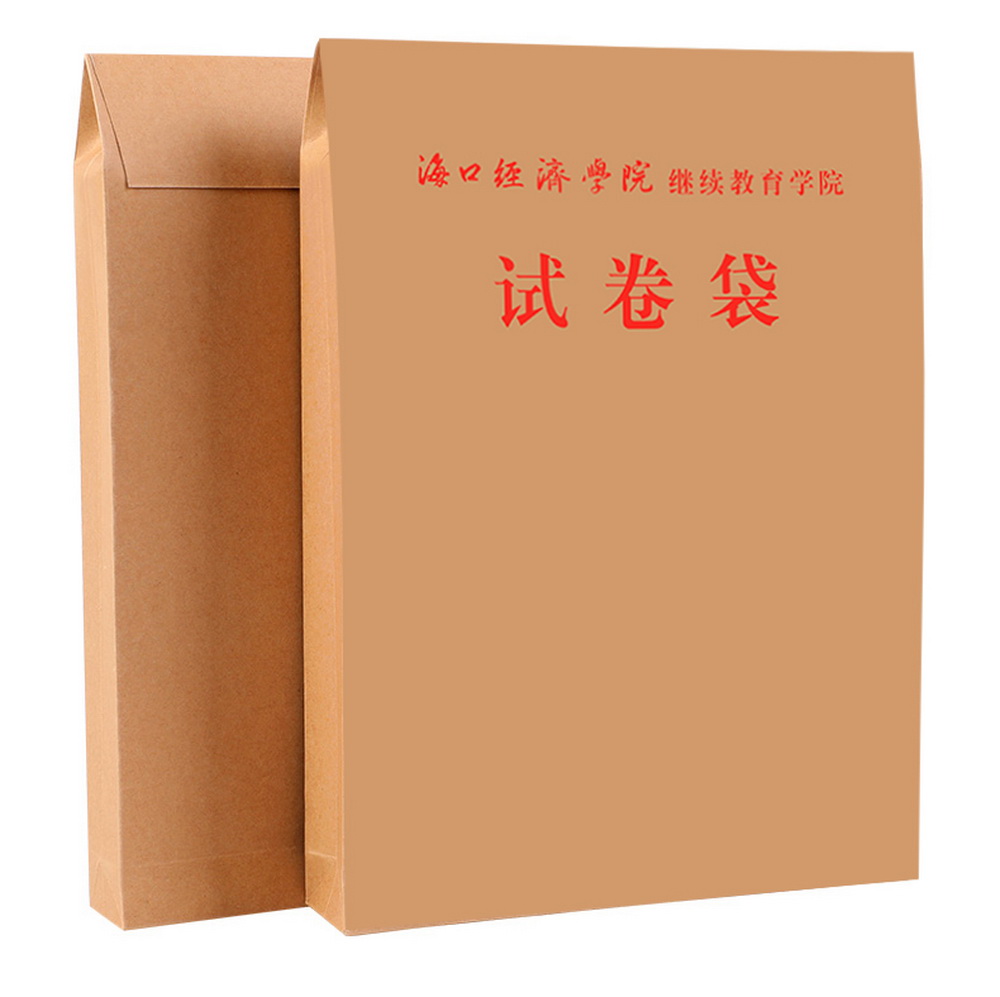 海口经济学院试卷袋