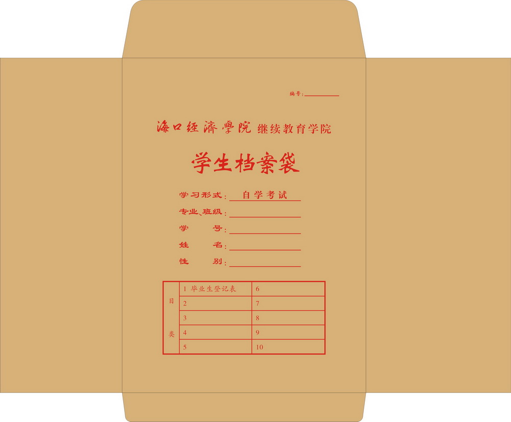 学生档案袋