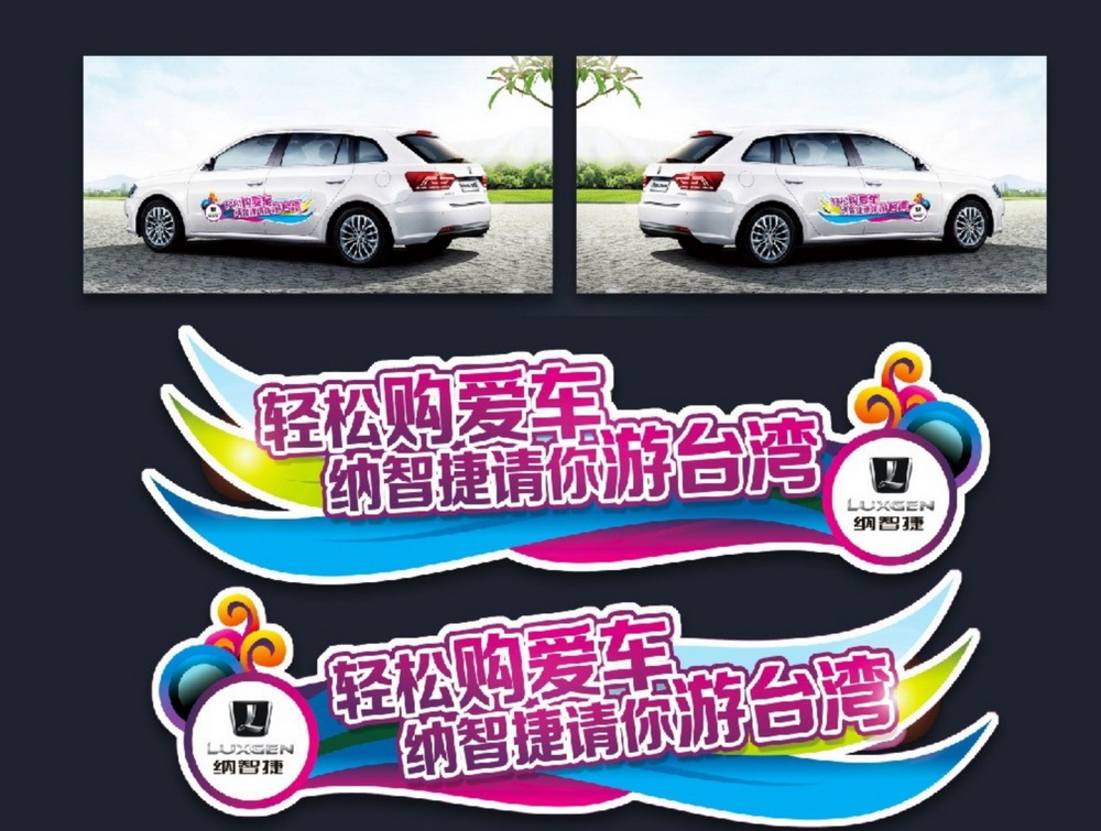 车贴