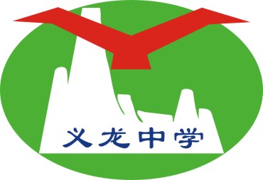义龙中学.jpg