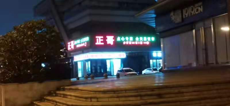 正哥点心-户外广告招牌