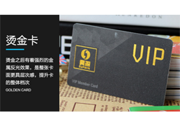 烫金卡